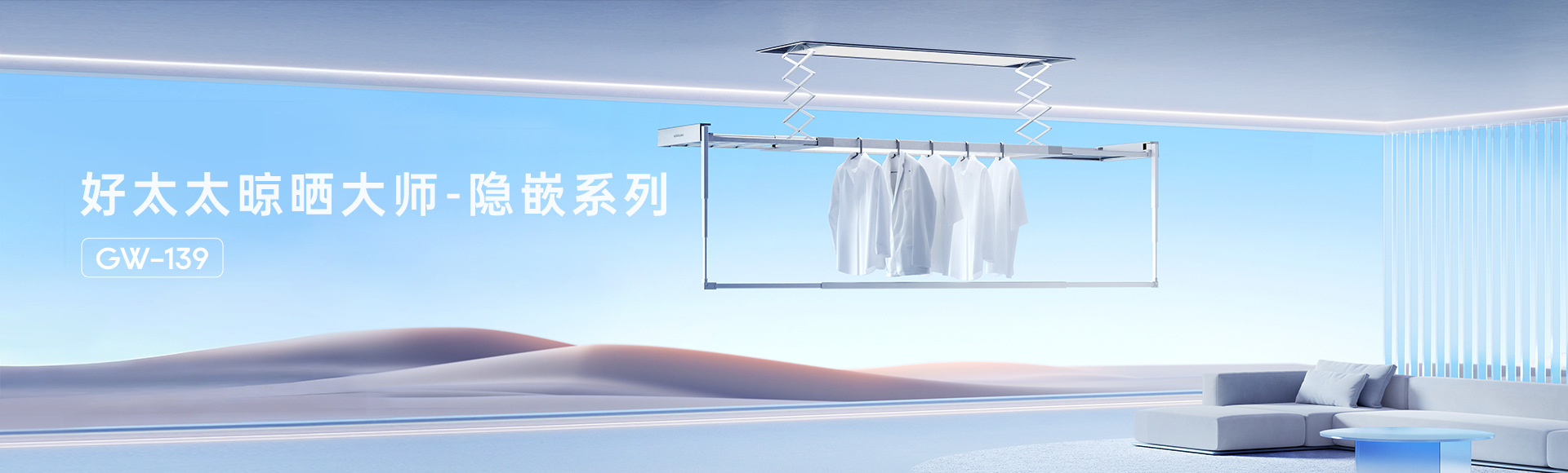 智能晾晒