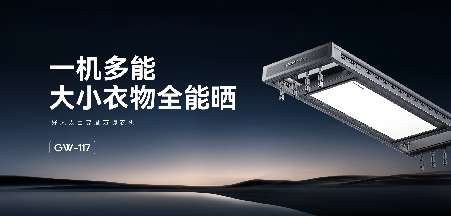一机多能，大小衣物全能晒